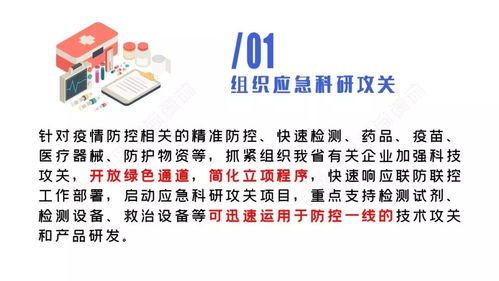 關于疫情防控期間進一步為科技企業提供便利化服務的通知