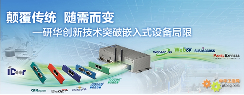 顛覆傳統，隨需而變——研華iDoor創新技術突破嵌入式設備局限